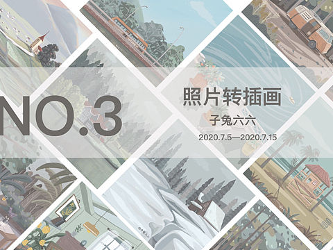 照片转插画（个人主页-ZNDYxNzc4ODQ=） - 创作习作 - 站酷设计师子兔六六原创素材 - 站酷ZCOOL