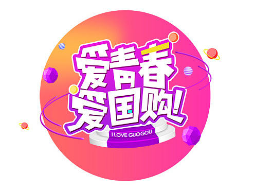 一组字体设计教程——爱青春