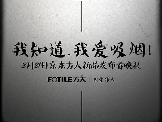 京东方太新品发布首映礼微信倒计时-Art自留款
