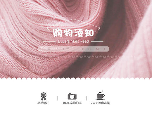 购物须知买家须知（个人主页-ZMTc2NjY3MjQ=） - 电商 - 站酷设计师看不到的我原创素材 - 站酷ZCOOL