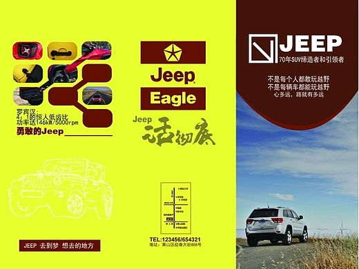 原创Jeep三折页