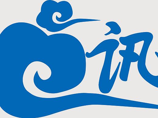 云讯logo设计
