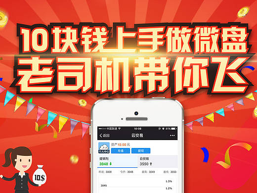 小额理财推广互联网图片