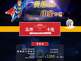 英雄印象-品牌專題頁