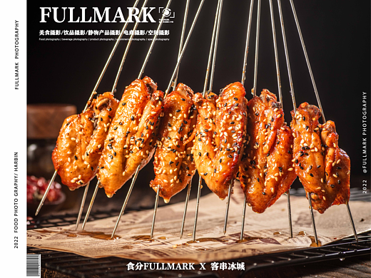 食分FULLMARK X 客串冰城 | 美食摄影