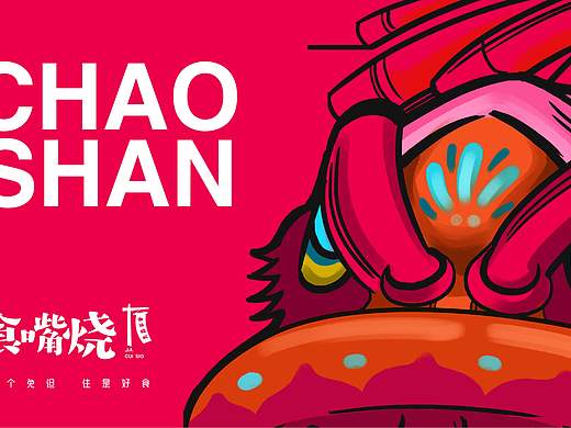 食嘴烧.潮汕肠粉