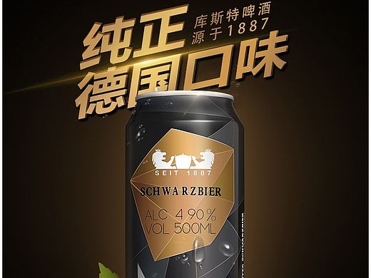 ps钢笔绘画过程  啤酒详情 库斯特黑啤 ps效果图 瓶罐处理