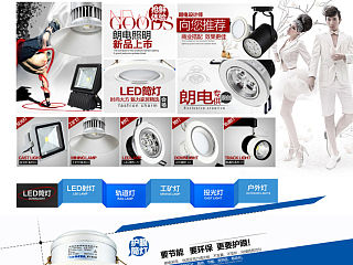 天猫全屏通栏首页设计 led首页制作 店招设计 尾页设计