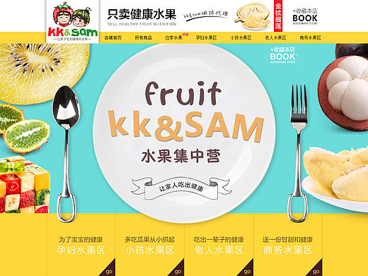 水果/食品——首页