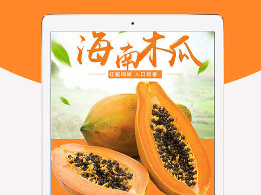 淘宝/天猫/木瓜详情/海南特产/水果/农产品/