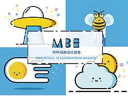 mbe风格小插画