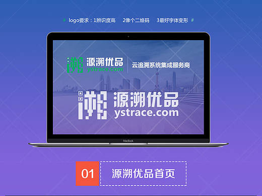 源溯优品官方网站(首稿)