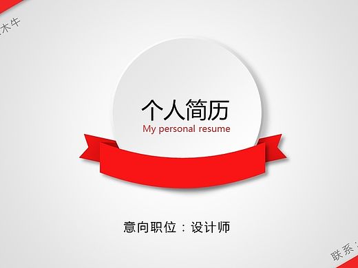 个人简历ppt模板