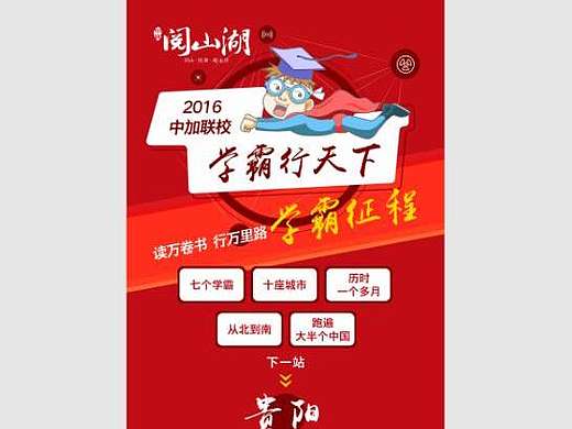 【房地产H5】中铁阅山湖学霸活动移动端手机端 