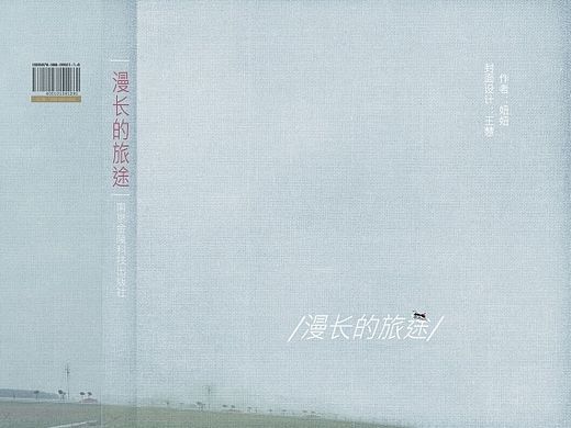 文艺小清新书籍封面设计