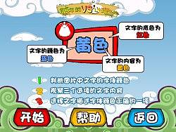 眼力测试小游戏《脑年龄VS心里年龄》