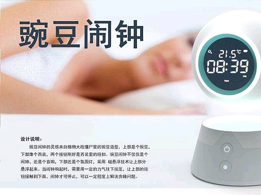 创意闹钟设计
