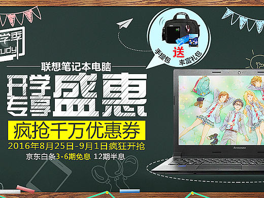 联想笔记本首页-开学季