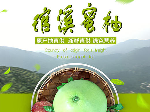 做的一款柚子详情图