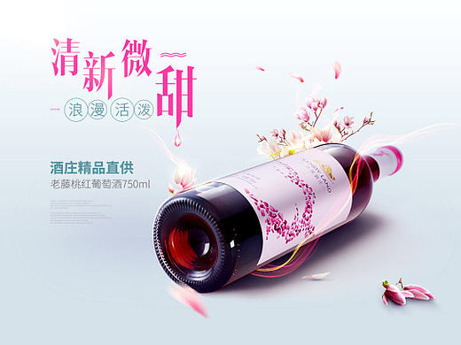 国产精品红酒  老藤桃花葡萄酒 女性定位的一款酒