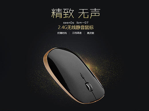 鼠标电商详情页