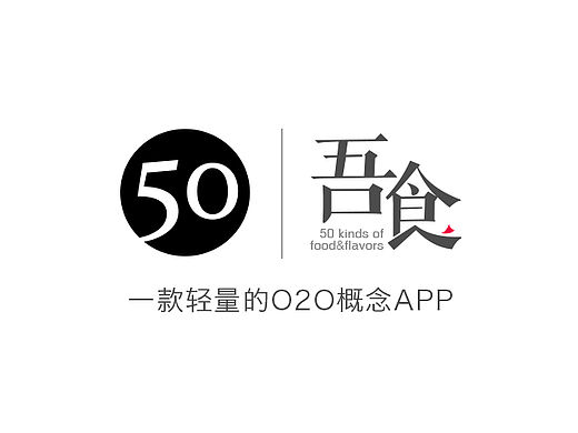 吾食 app/美食UI界面 