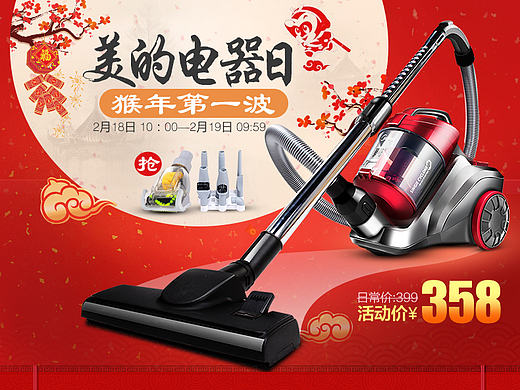 2016 美的吸尘器 美的电器日 活动玩法 电器