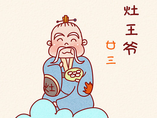 腊月二十三是小年敬灶王爷