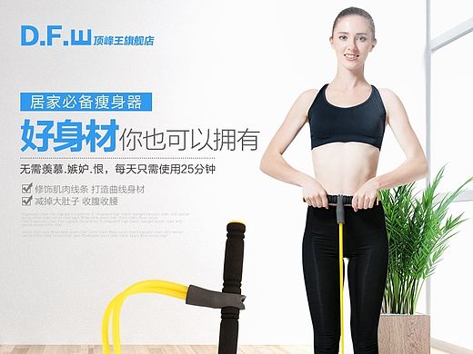瘦身器详情页