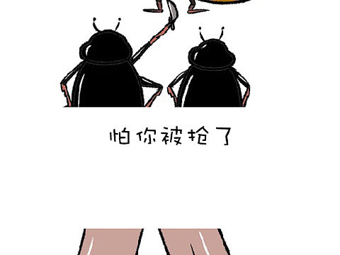 臭狗屎的人生观—小条漫