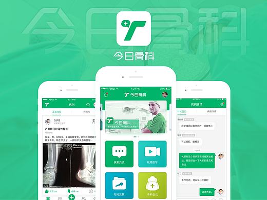 今日骨科App
