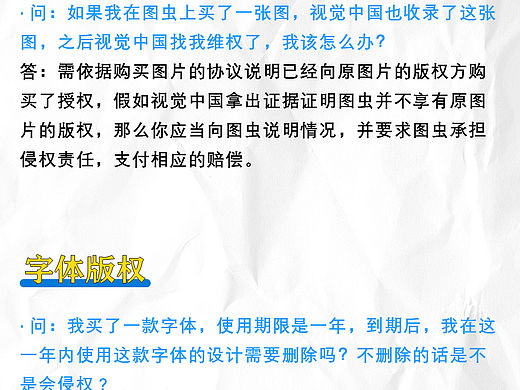 关于字体、图片、作品版权答疑