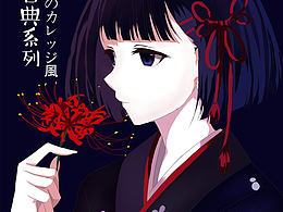 插画临摹第二期
