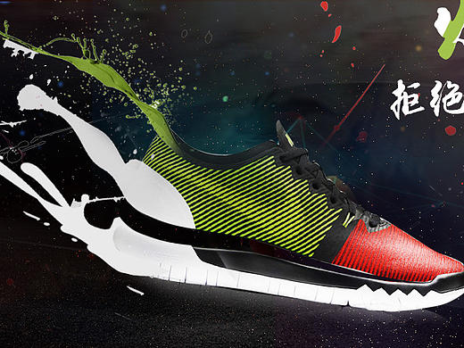 运动鞋 海报 临摹 