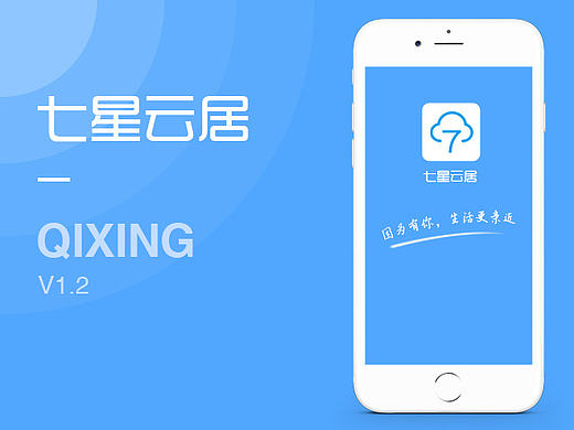 七星云居APP  智能 家居 科技 舒适 功能