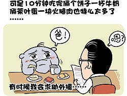 象这一家子第六期：必须吃早饭