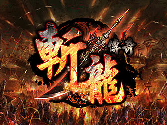 游戲logo（個人主頁-ZMTQyMzkzMjA=） - 游戲/娛樂 - 站酷設(shè)計師taijihu45原創(chuàng)素材 - 站酷ZCOOL