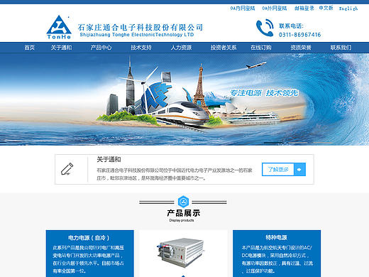 企业网站 官网改版 一 通和电子（个人主页-ZMTY5MjEwNTI=） - 企业官网 - 站酷设计师二两膘原创素材 - 站酷ZCOOL