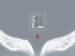 汉字新生习字手册