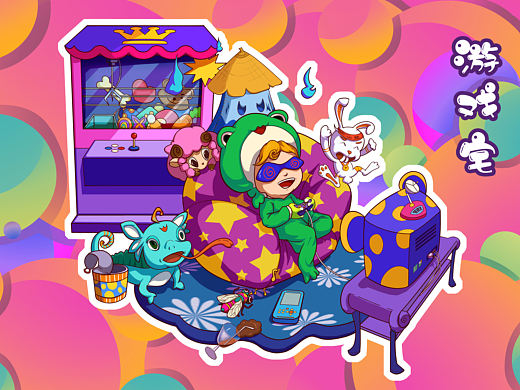 “真宅”插画及衍生设计