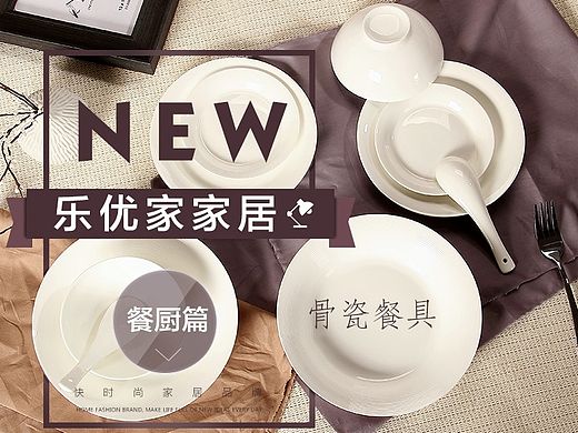 一枚餐具详情页设计，简约！