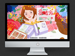 【草木之心】情人节活动页面