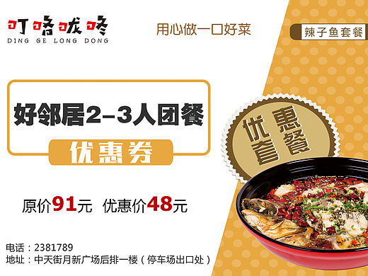 餐饮优惠劵