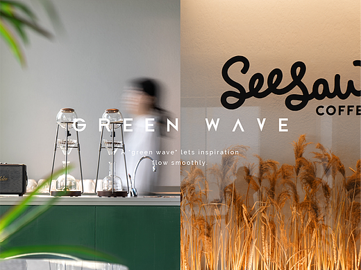 藏在办公空间里的seesaw咖啡，灵感畅行的“绿波”