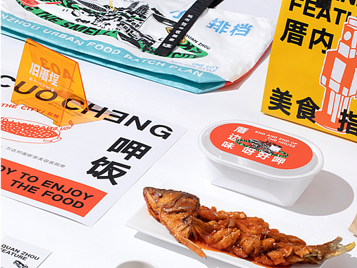 城市美食超导体 丨 旧厝程 x 千域设计