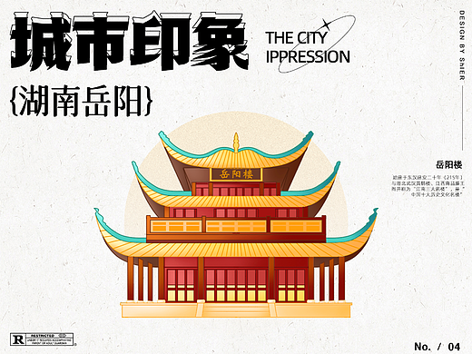国风建筑插画 | 城市印象——岳阳楼