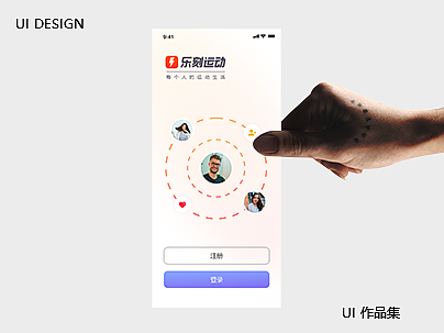 乐刻运动app改版项目
