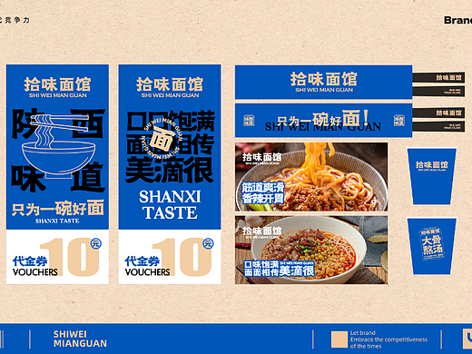 赫扬VI设计案例分享|拾味面馆品牌VI设计