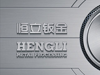 恒立鈑金（個人主頁-ZNDg0MDk3Ng==） - 書籍/畫冊 - 站酷設(shè)計師jihua-design原創(chuàng)素材 - 站酷ZCOOL