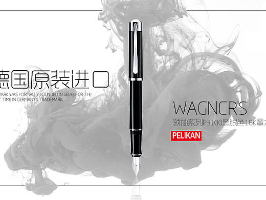 海报 BANNER 钢笔海报图 广告图 钢笔